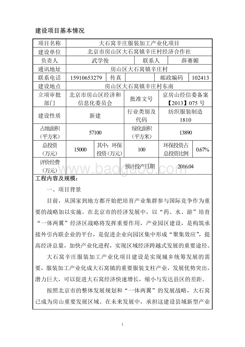 XX服装加工厂环境影响评价报告表.pdf_第4页