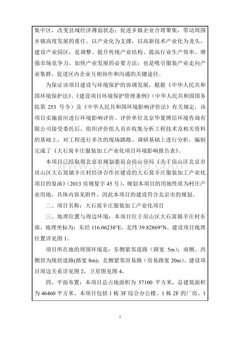 XX服装加工厂环境影响评价报告表.pdf_第5页