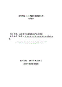 XX服装加工厂环境影响评价报告表.pdf