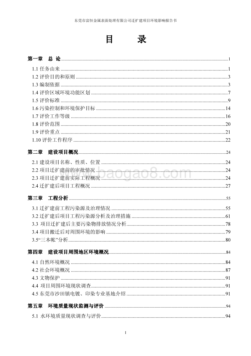 XX金属表面处理有限公司环境影响评价报告书.pdf_第2页