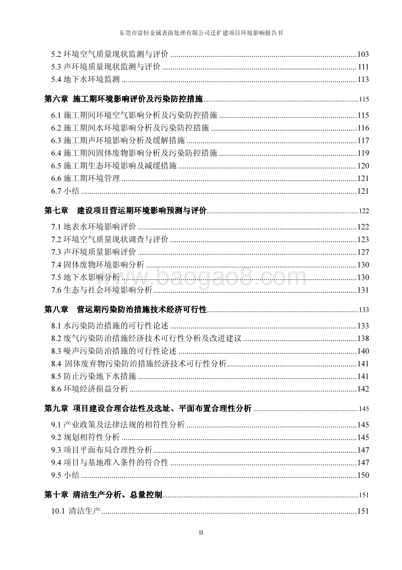 XX金属表面处理有限公司环境影响评价报告书.pdf_第3页