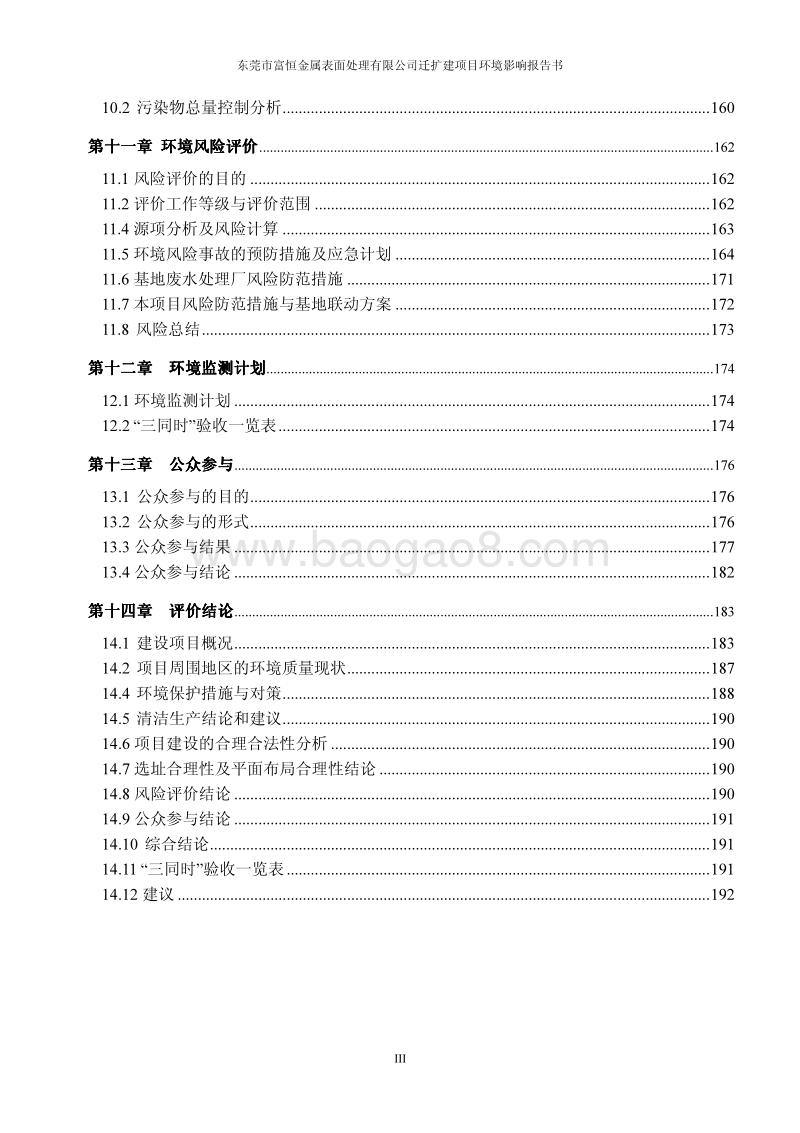 XX金属表面处理有限公司环境影响评价报告书.pdf_第4页