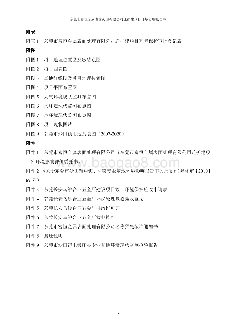 XX金属表面处理有限公司环境影响评价报告书.pdf_第5页