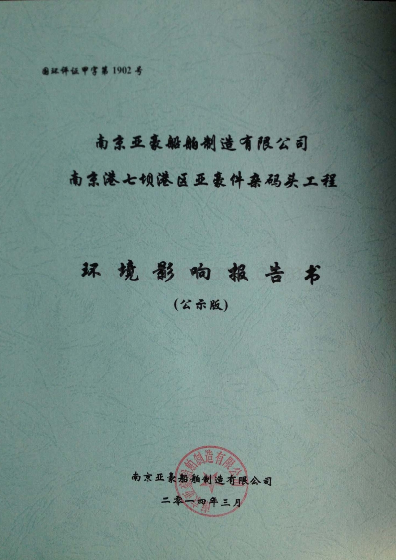 XX码头工程环境影响评价报告书.pdf_第1页