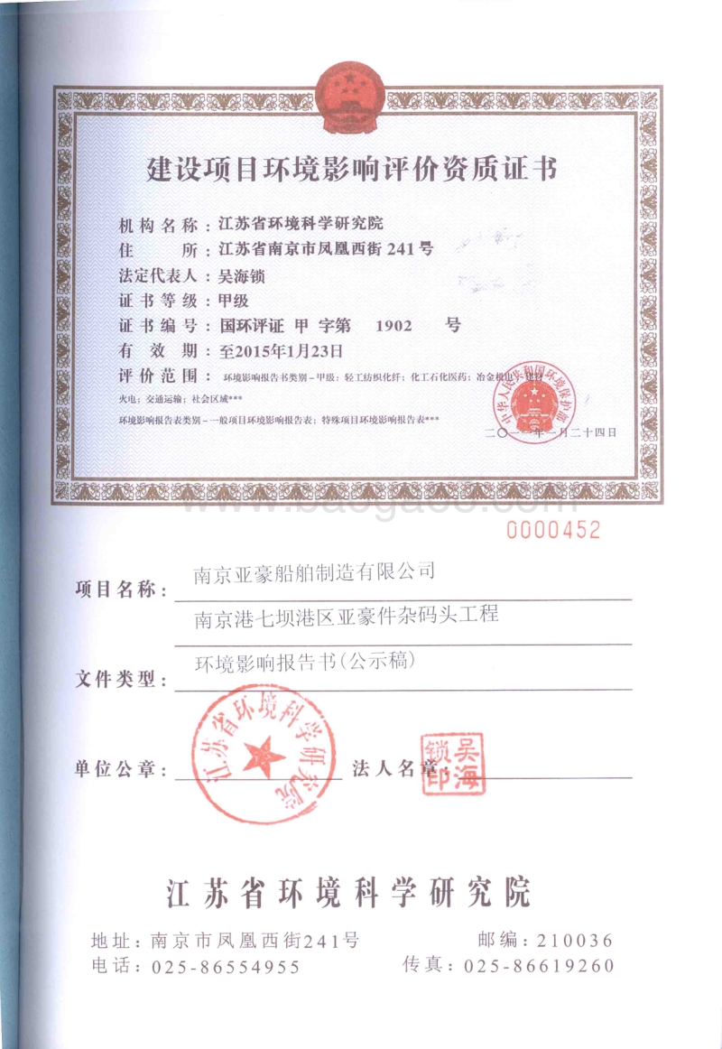 XX码头工程环境影响评价报告书.pdf_第2页