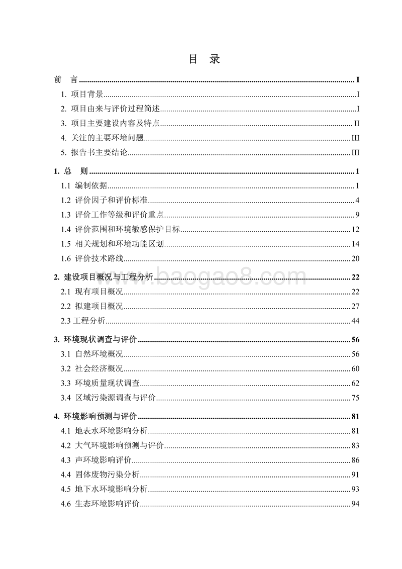 XX码头工程环境影响评价报告书.pdf_第5页