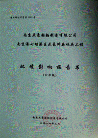 XX码头工程环境影响评价报告书.pdf