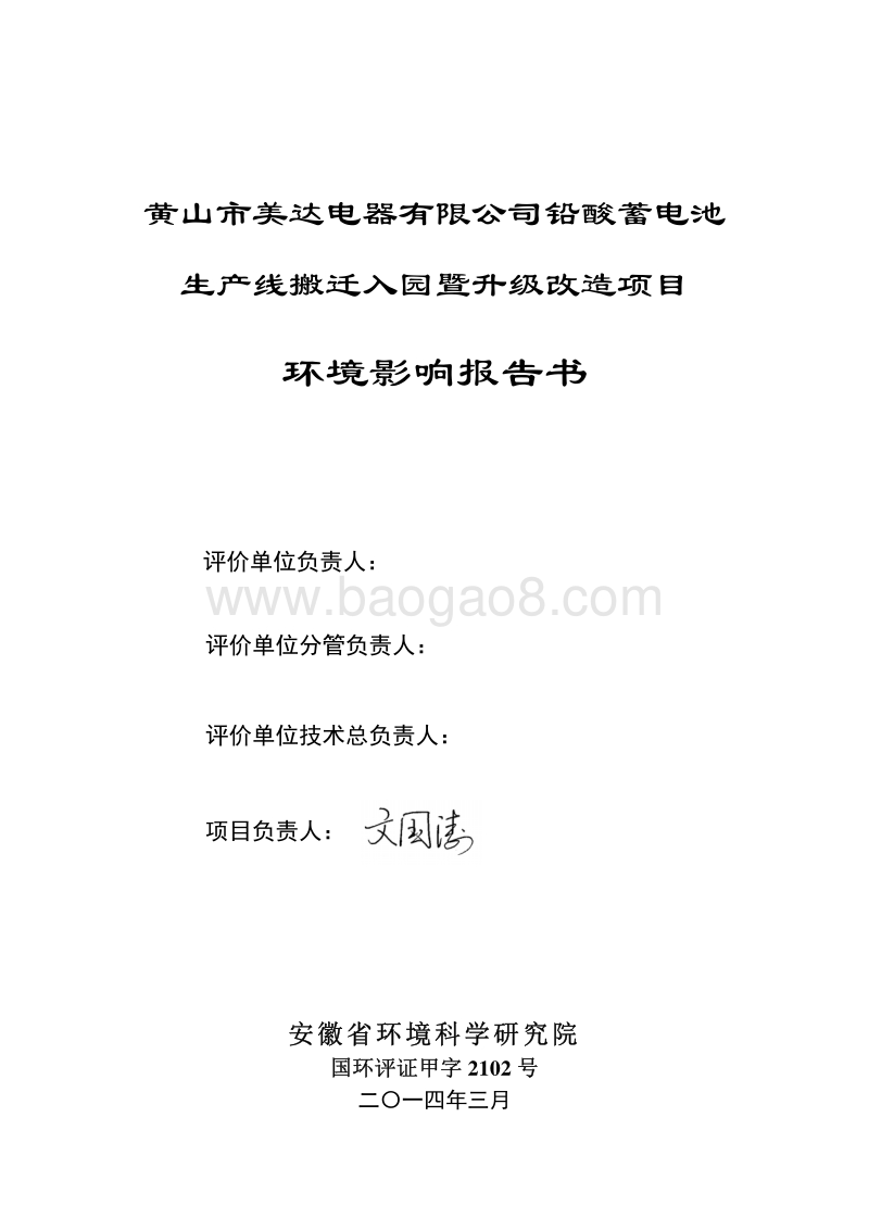 XX厂铅酸蓄电池生产线升级改造项目环境影响评价报告书.pdf_第2页