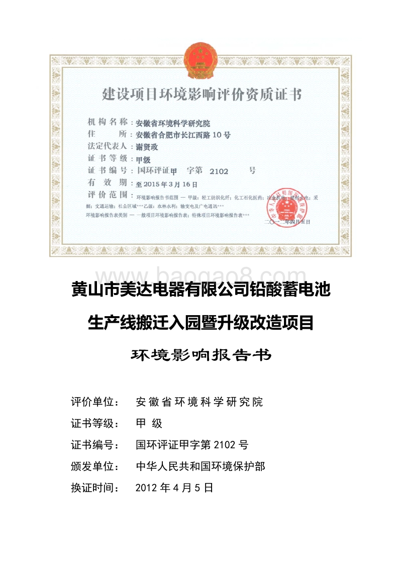 XX厂铅酸蓄电池生产线升级改造项目环境影响评价报告书.pdf_第3页