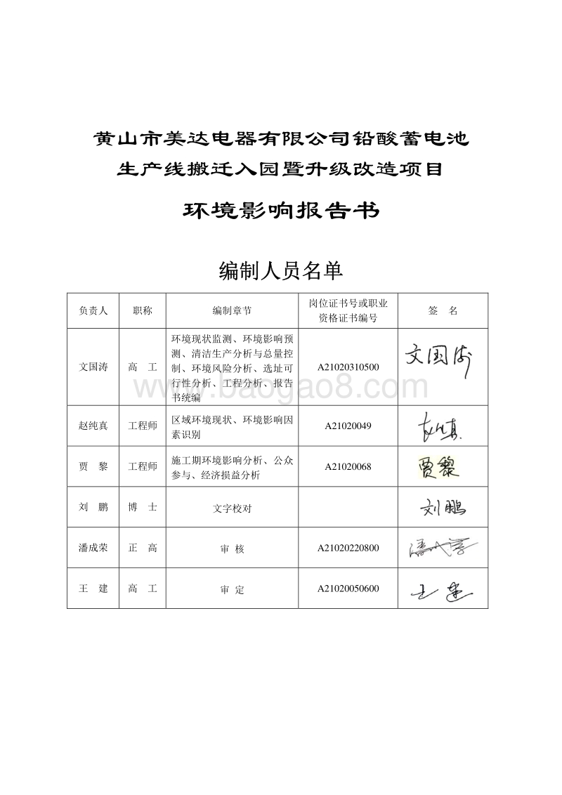 XX厂铅酸蓄电池生产线升级改造项目环境影响评价报告书.pdf_第4页