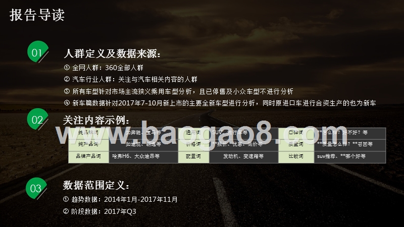 2017-2018年汽车行业大数据研究报告.pptx_第2页