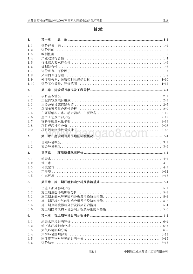 XX公司太阳能电池片生产项目环境影响评价报告书.pdf_第3页