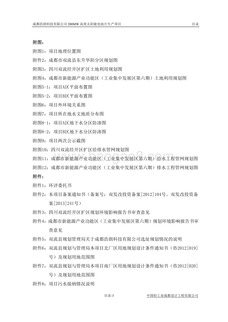 XX公司太阳能电池片生产项目环境影响评价报告书.pdf_第5页