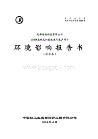 XX公司太阳能电池片生产项目环境影响评价报告书.pdf