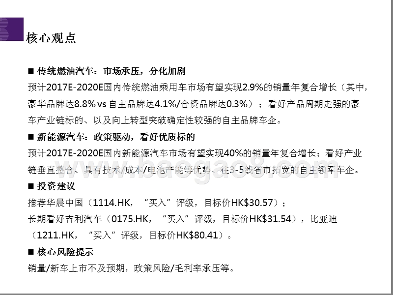 2018年海外汽车行业投资策略分析报告.pptx_第2页