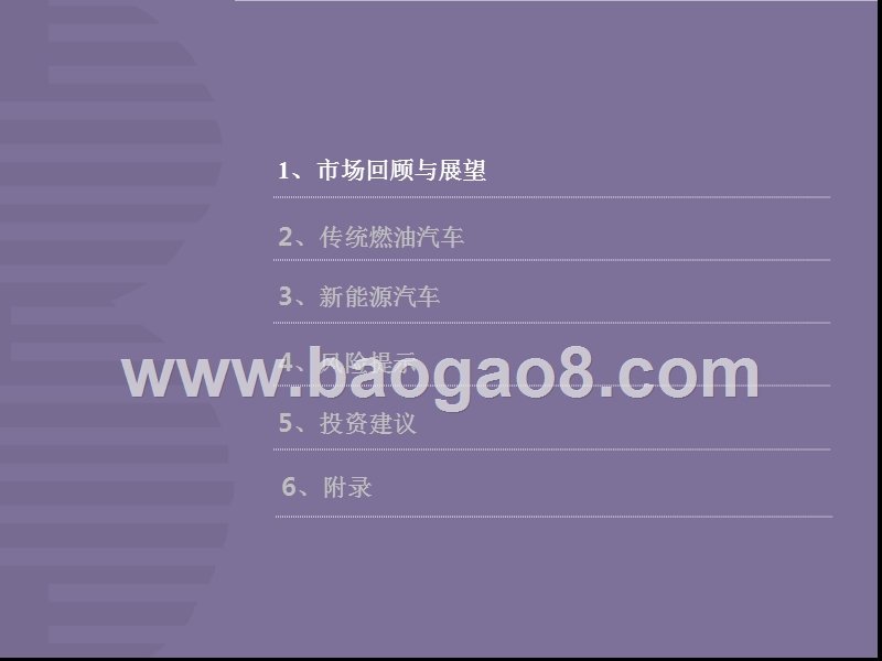 2018年海外汽车行业投资策略分析报告.pptx_第3页