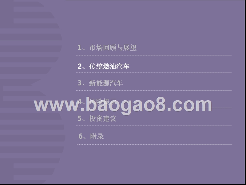 2018年海外汽车行业投资策略分析报告.pptx_第5页