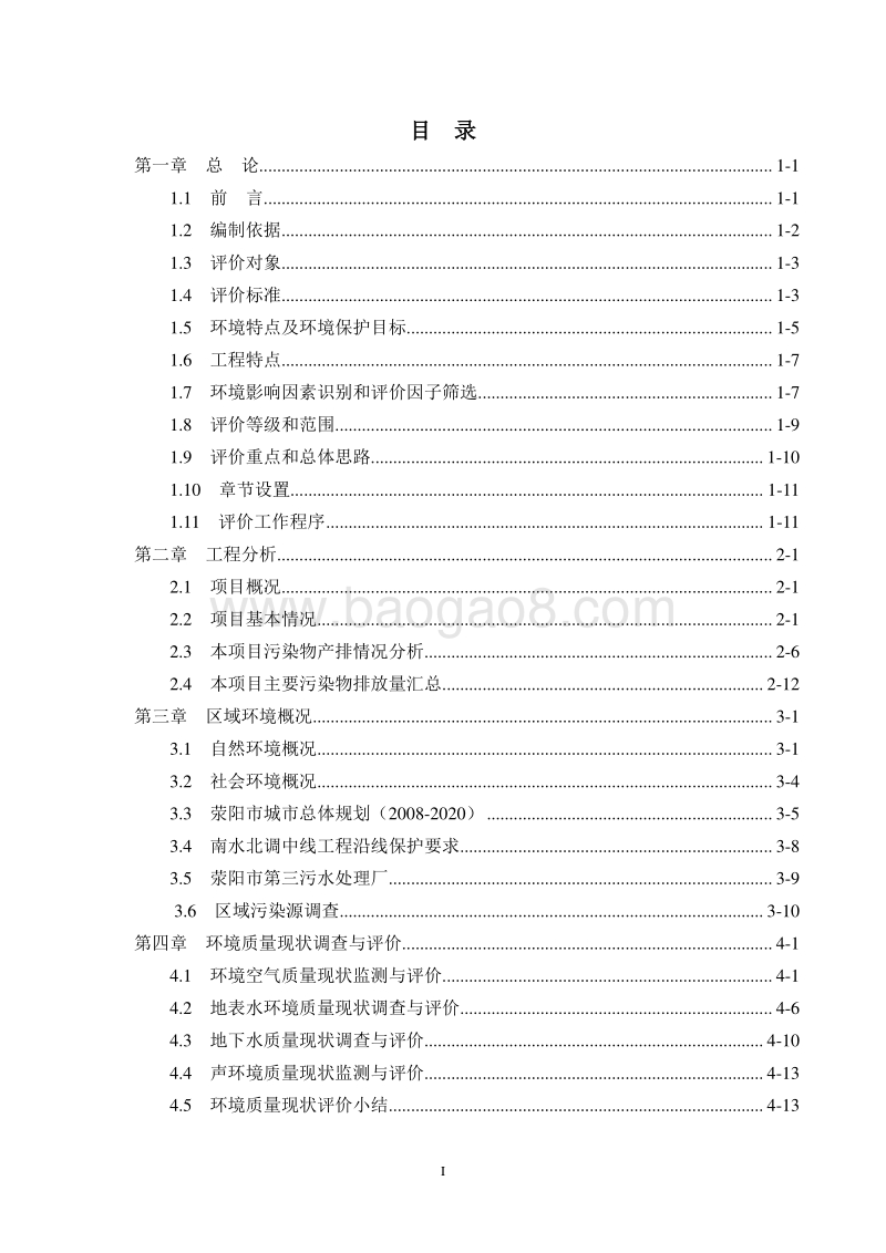 XX住宅区项目环境影响评价报告书.pdf_第1页