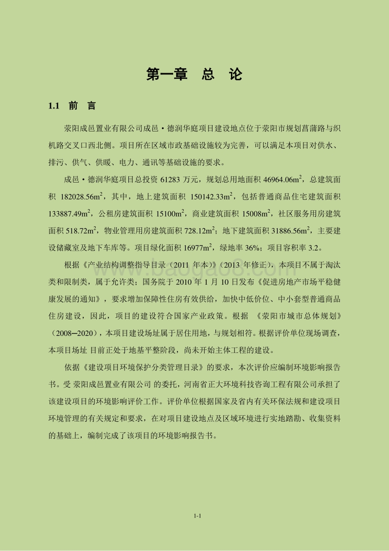 XX住宅区项目环境影响评价报告书.pdf_第3页