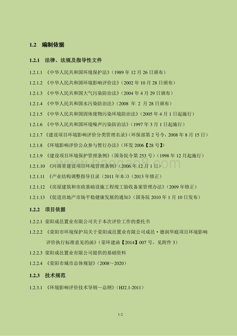 XX住宅区项目环境影响评价报告书.pdf_第4页