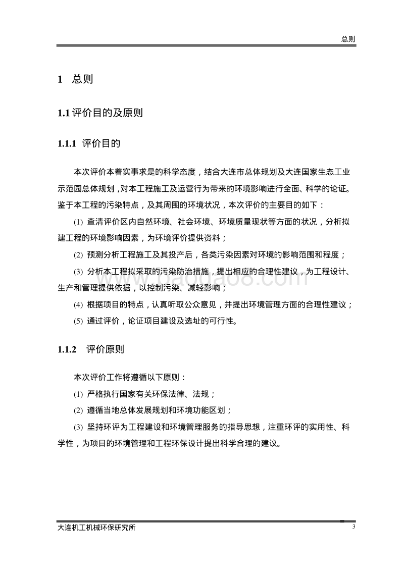 XX再生资源有限公司环境影响报告书.pdf_第3页