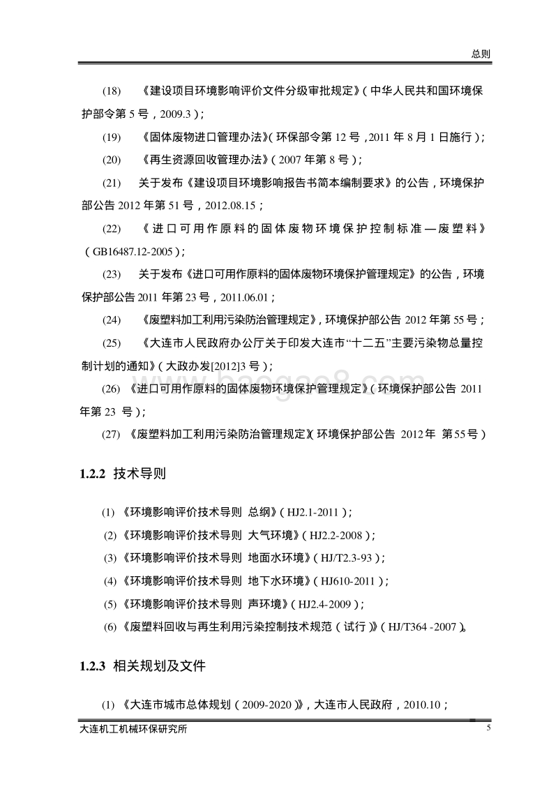 XX再生资源有限公司环境影响报告书.pdf_第5页