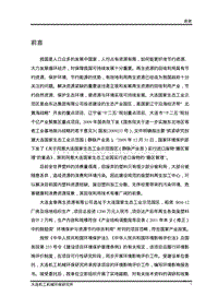 XX再生资源有限公司环境影响报告书.pdf