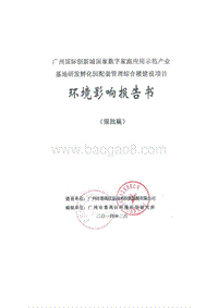 XX综合楼建设项目环境影响评价报告书.pdf
