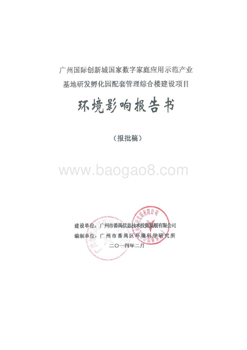 XX综合楼建设项目环境影响评价报告书.pdf_第1页
