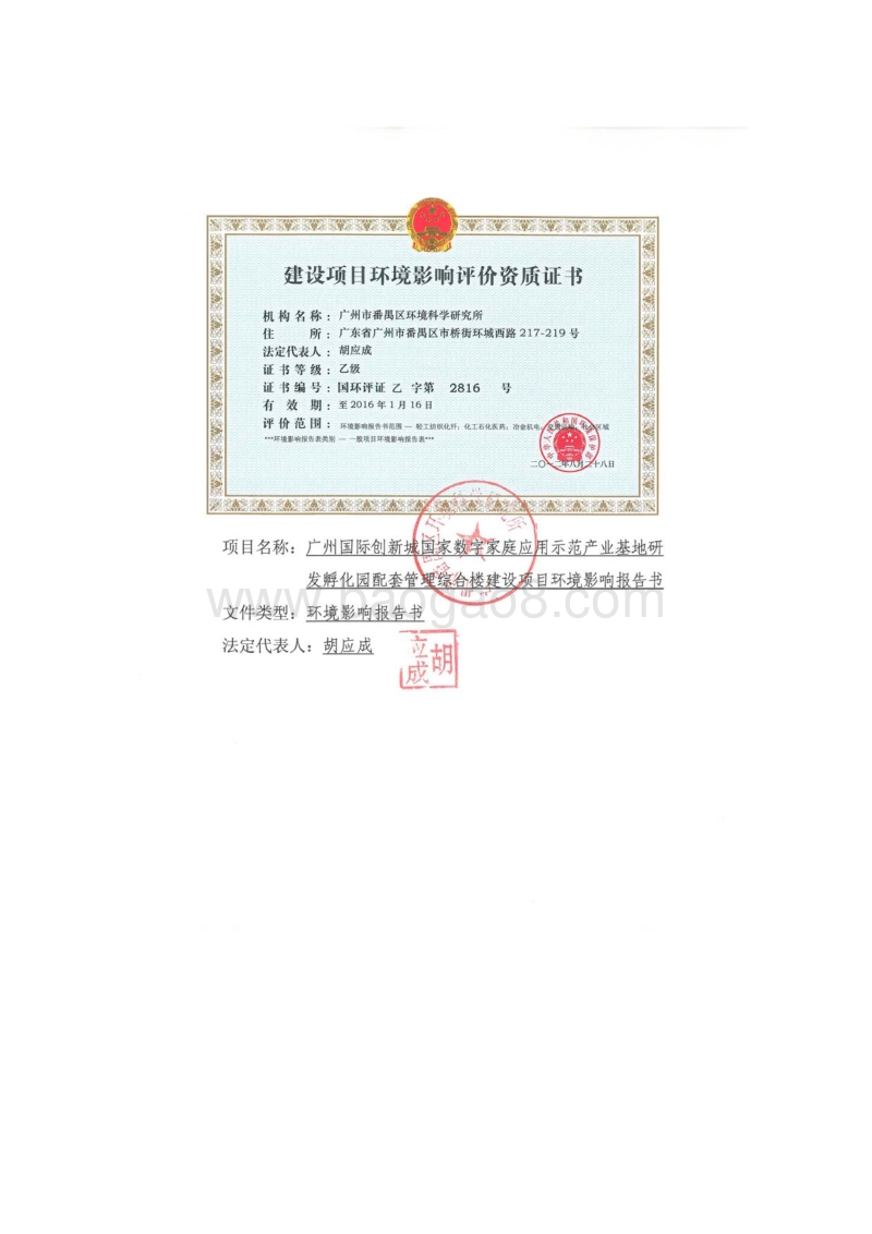 XX综合楼建设项目环境影响评价报告书.pdf_第2页