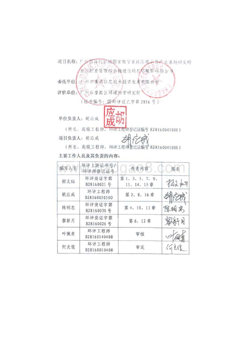 XX综合楼建设项目环境影响评价报告书.pdf_第3页