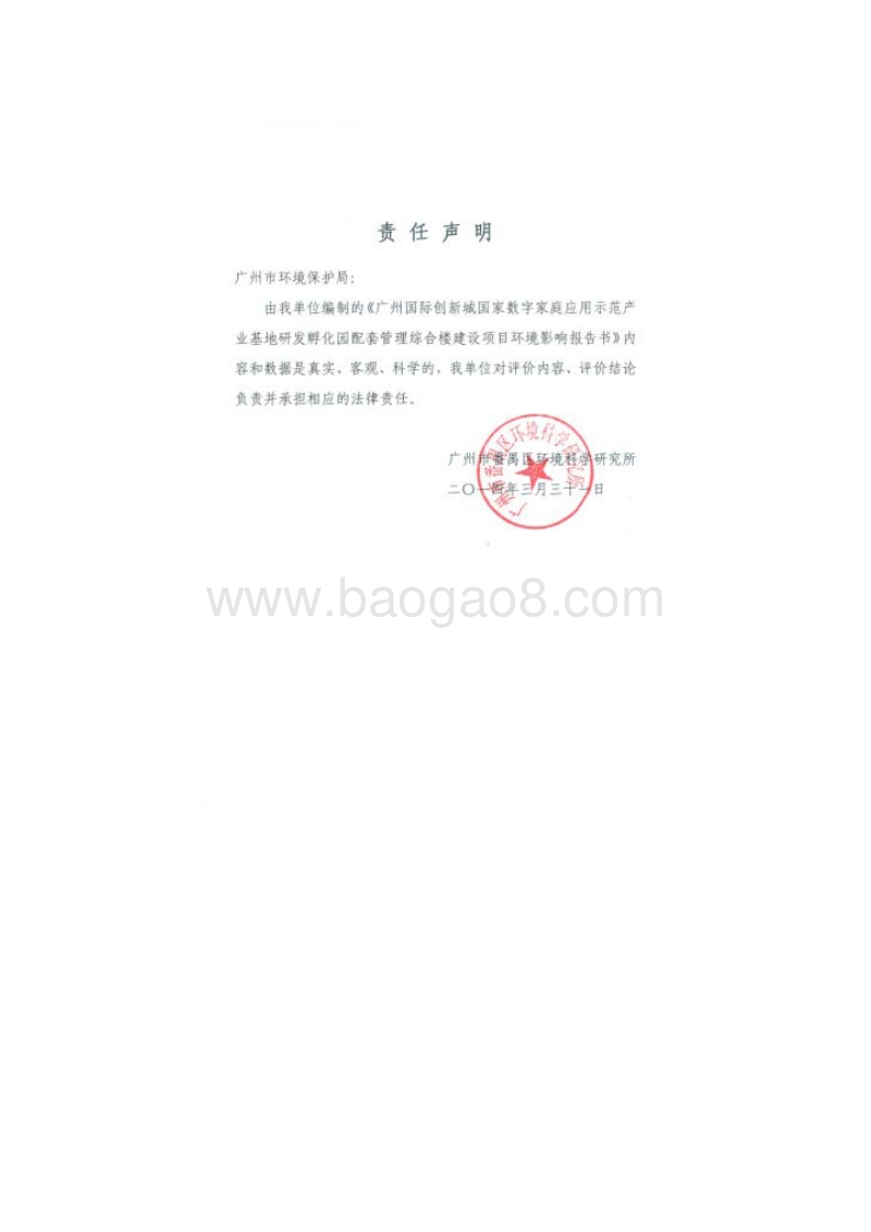 XX综合楼建设项目环境影响评价报告书.pdf_第4页