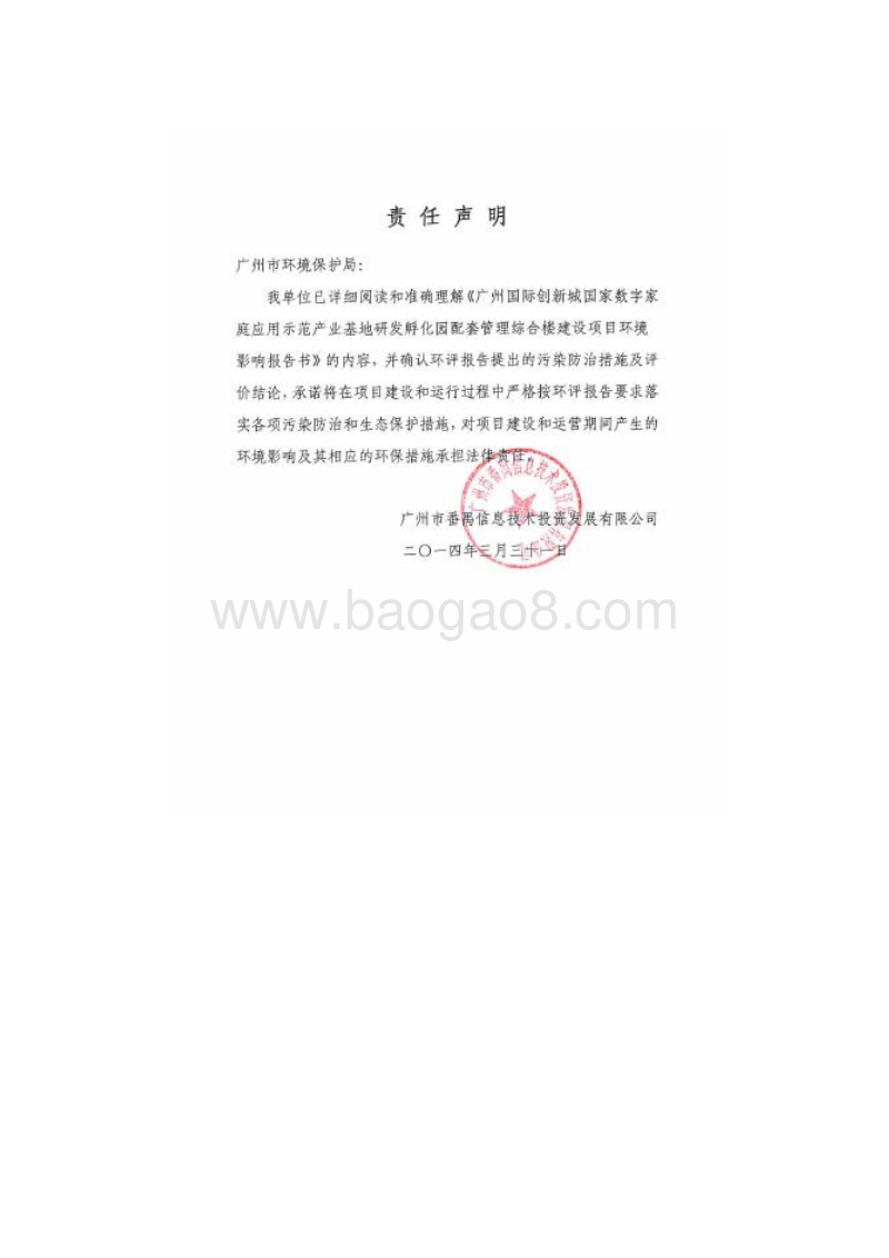 XX综合楼建设项目环境影响评价报告书.pdf_第5页