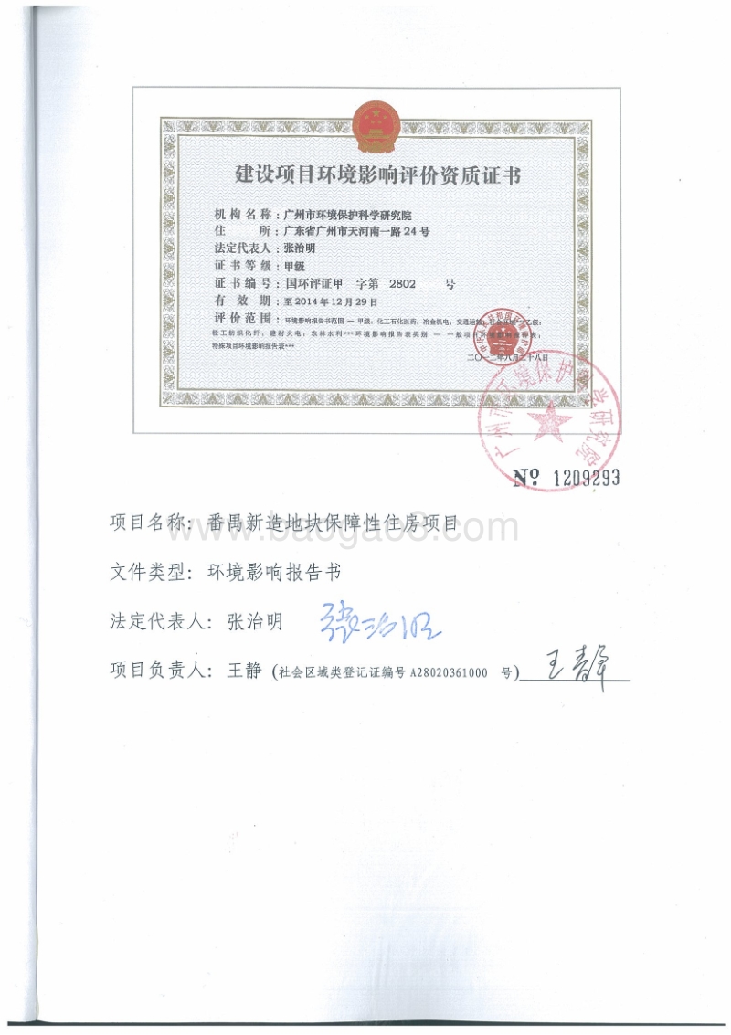 XX保障性住房项目建设项目环境影响评价报告书.pdf_第2页