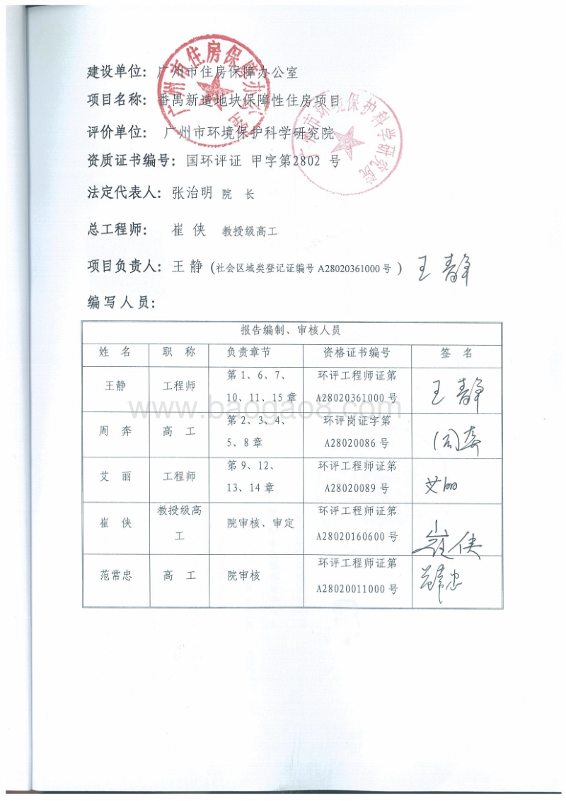 XX保障性住房项目建设项目环境影响评价报告书.pdf_第3页