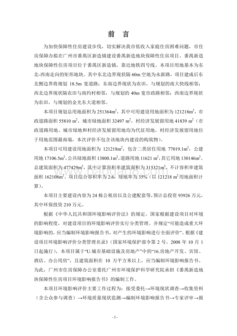 XX保障性住房项目建设项目环境影响评价报告书.pdf_第4页