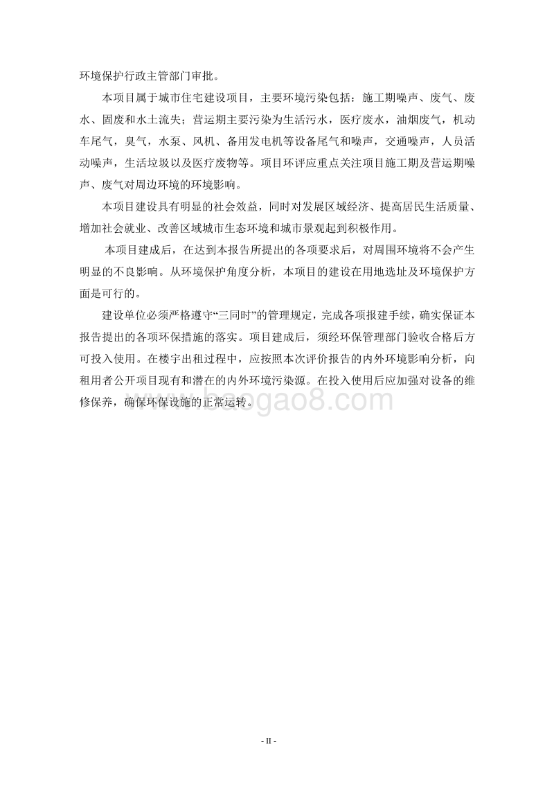XX保障性住房项目建设项目环境影响评价报告书.pdf_第5页