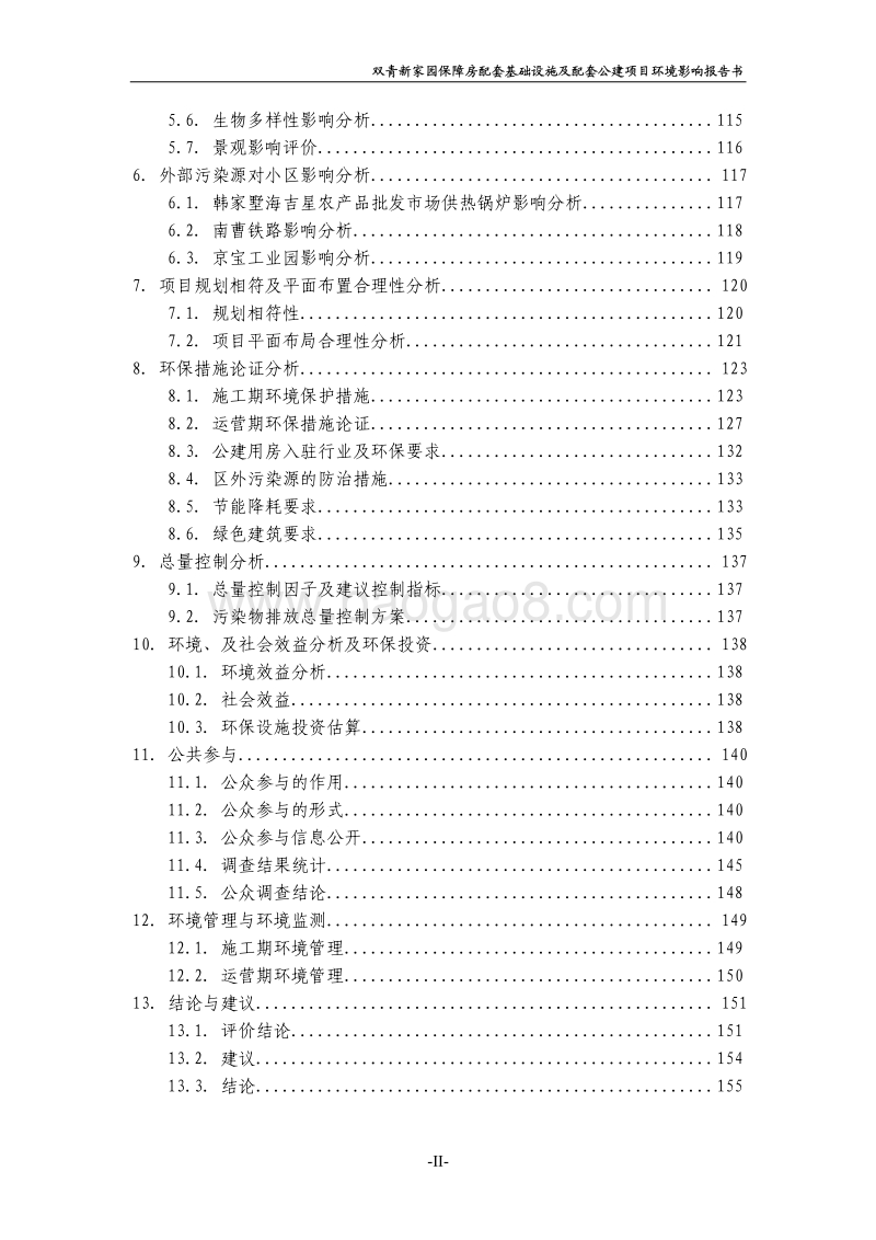 XX保障房公建项目环境影响评价报告书.pdf_第4页