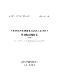 XX保障房公建项目环境影响评价报告书.pdf