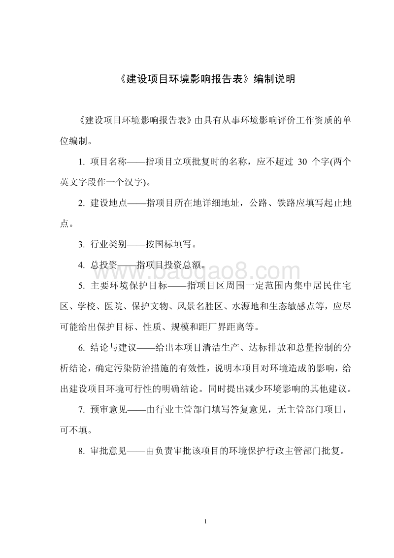 XX园林景观工程项目环境影响评价报告表.pdf_第2页