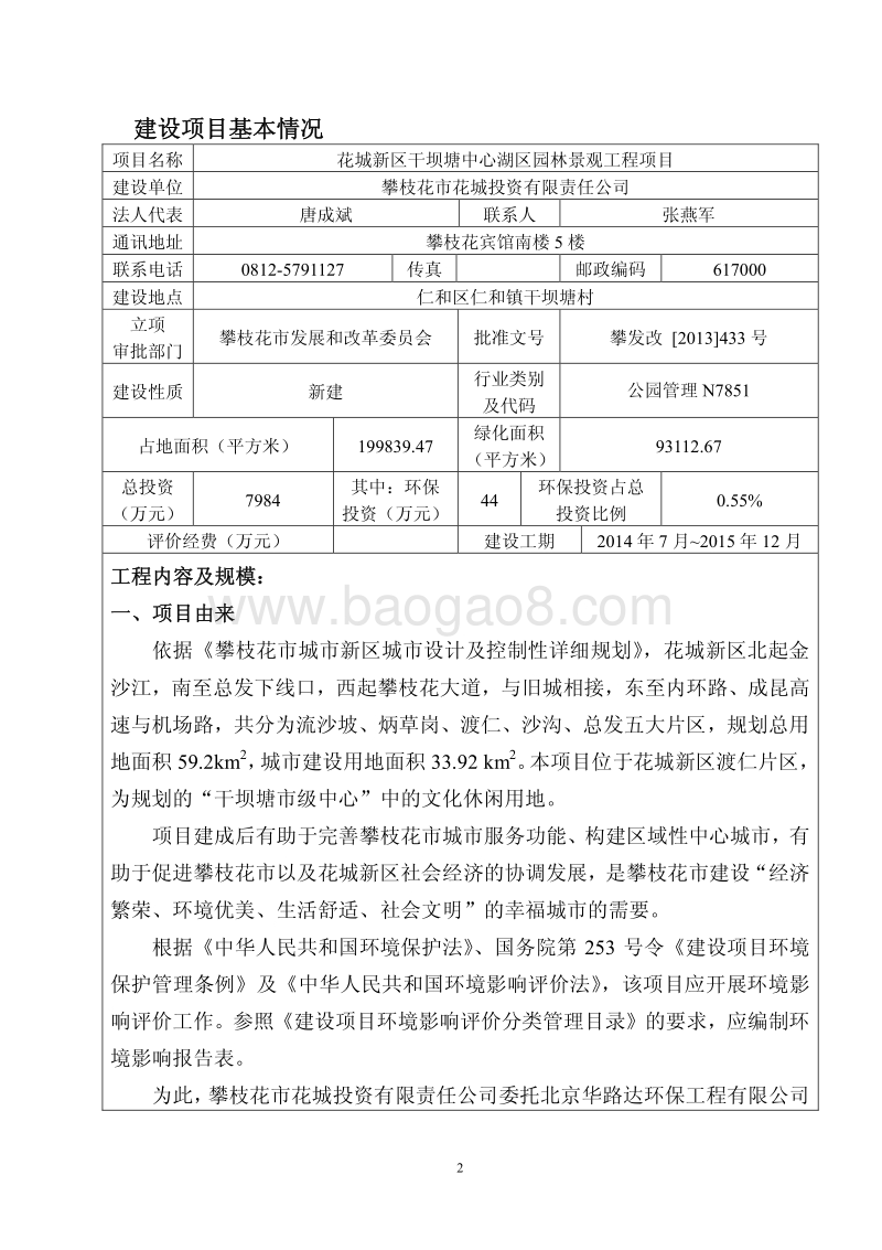 XX园林景观工程项目环境影响评价报告表.pdf_第3页