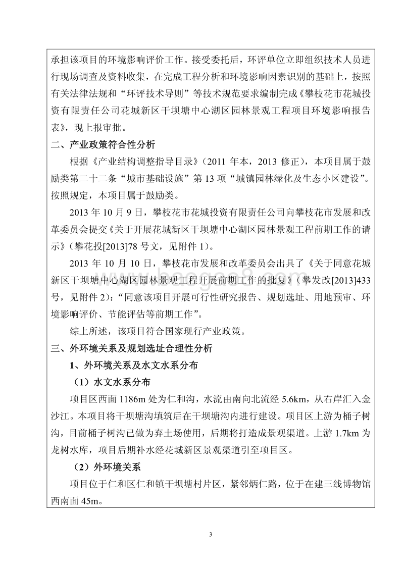 XX园林景观工程项目环境影响评价报告表.pdf_第4页