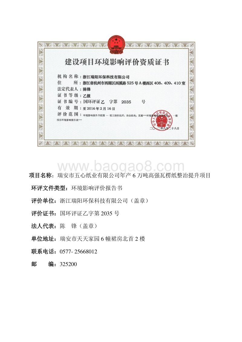 XX厂瓦楞纸整治提升项目环境影响评价报告书.pdf_第3页