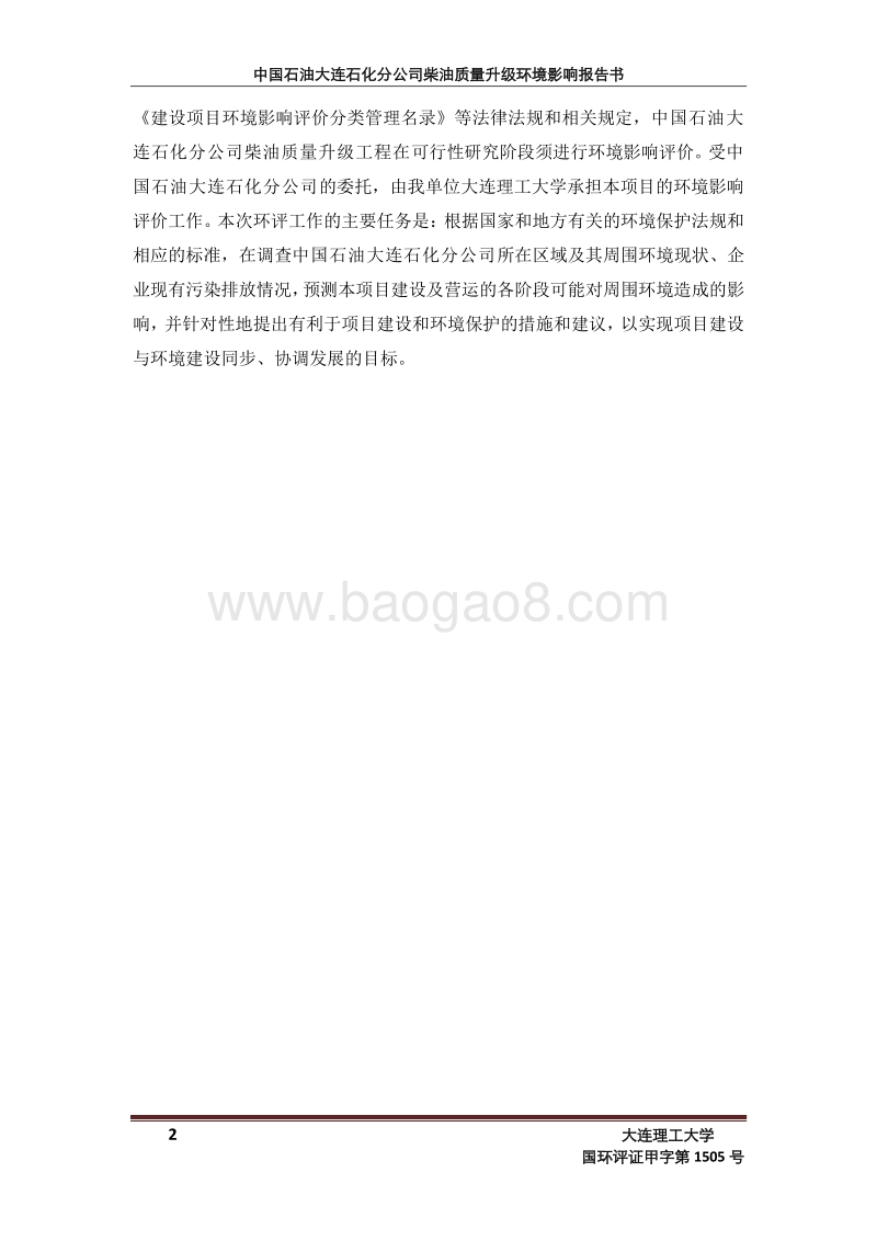 XX石化公司环境影响评价报告书.pdf_第2页