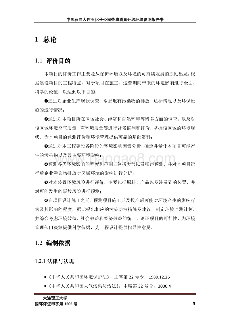 XX石化公司环境影响评价报告书.pdf_第3页