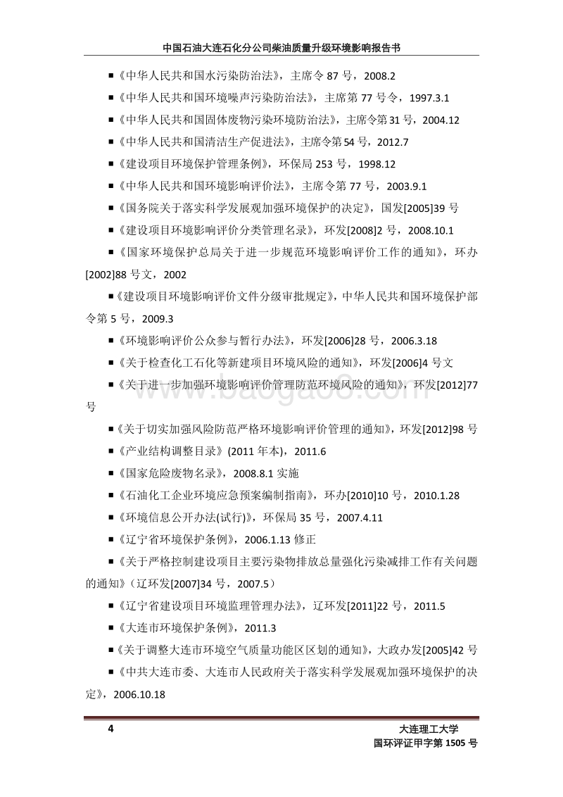 XX石化公司环境影响评价报告书.pdf_第4页