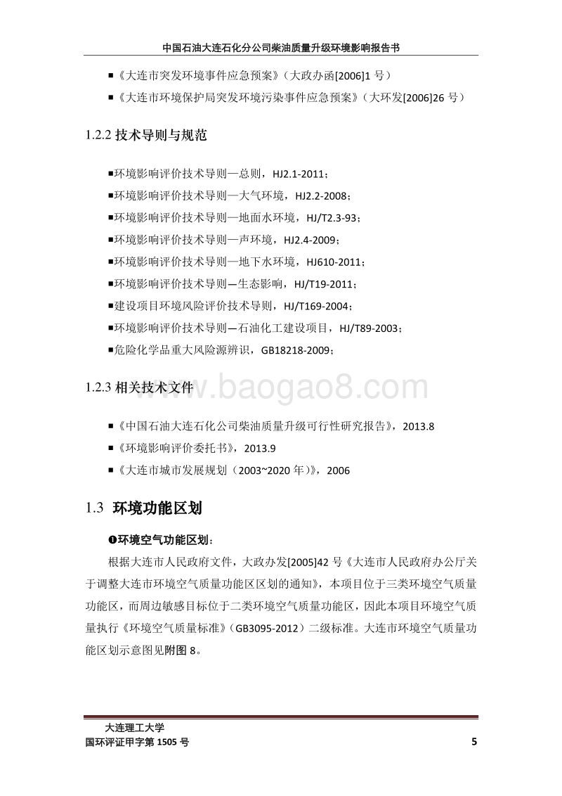 XX石化公司环境影响评价报告书.pdf_第5页
