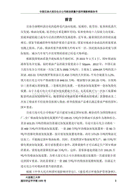 XX石化公司环境影响评价报告书.pdf