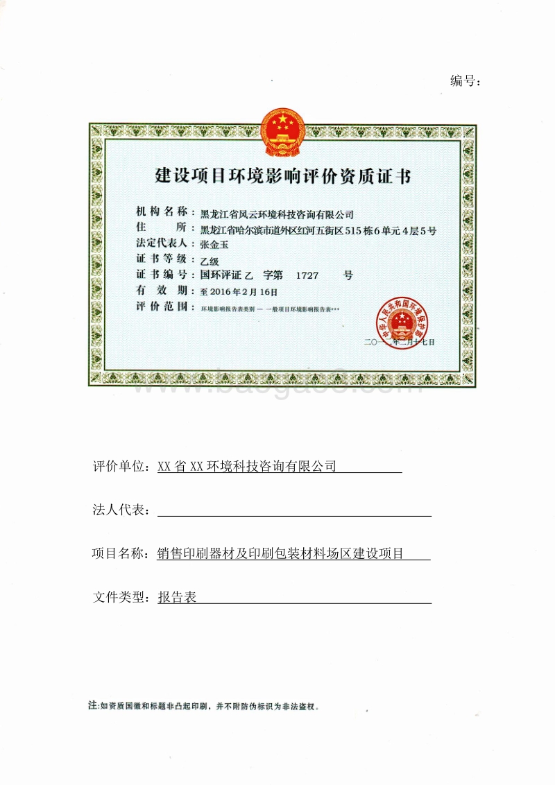 XX公司厂区建设项目环境影响评价报告表.doc_第2页