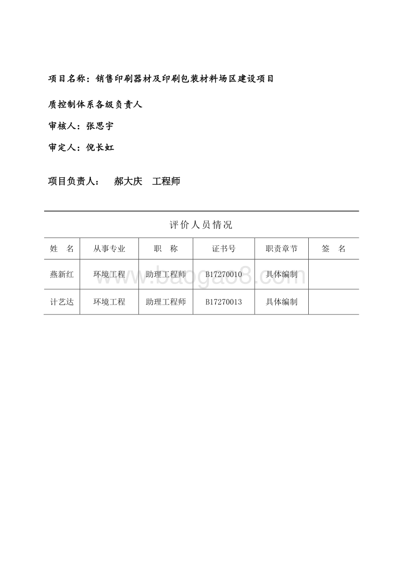 XX公司厂区建设项目环境影响评价报告表.doc_第5页